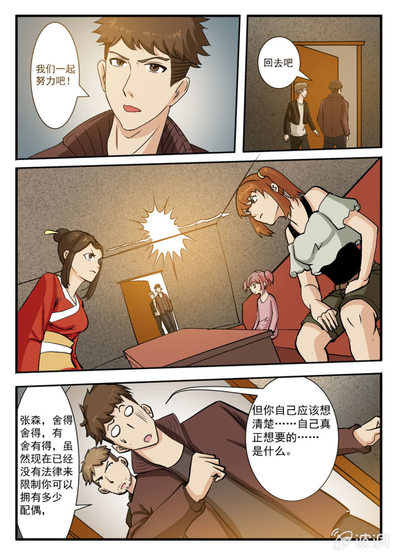 交心之谈（大章）-第40话