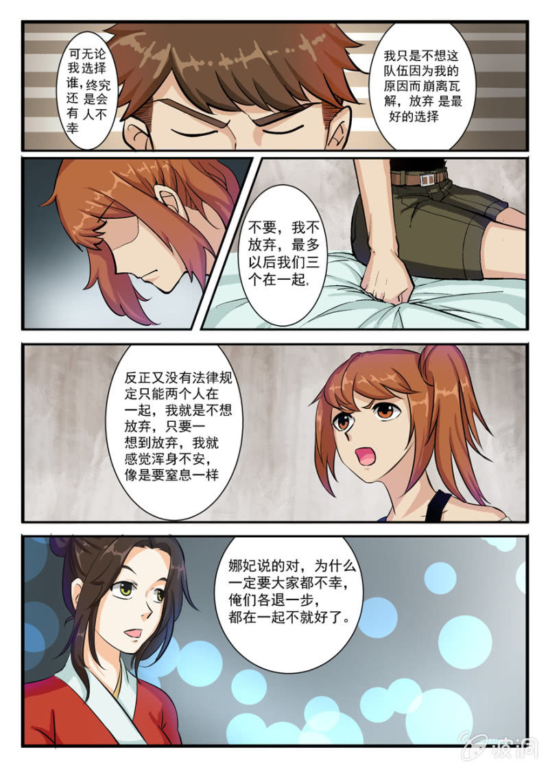 交心之谈（大章）-第40话