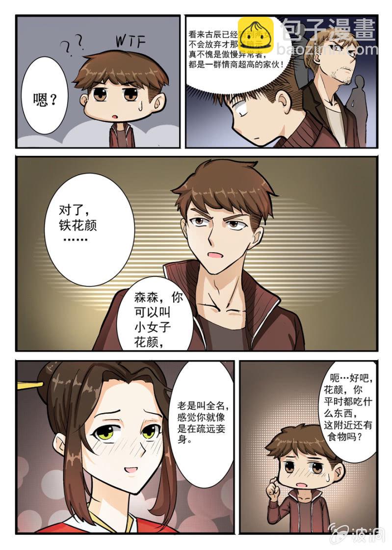 交心之谈（大章）-第40话
