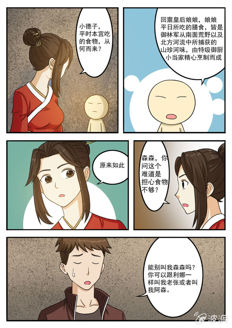 交心之谈（大章）-第40话