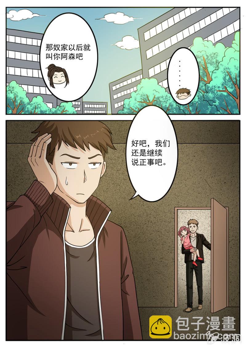 交心之谈（大章）-第40话