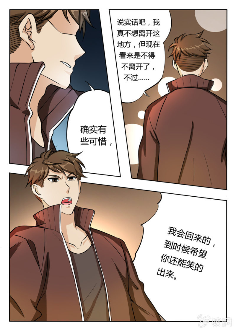 离去&mdash;进发蓝黄岛（大章）-第44话