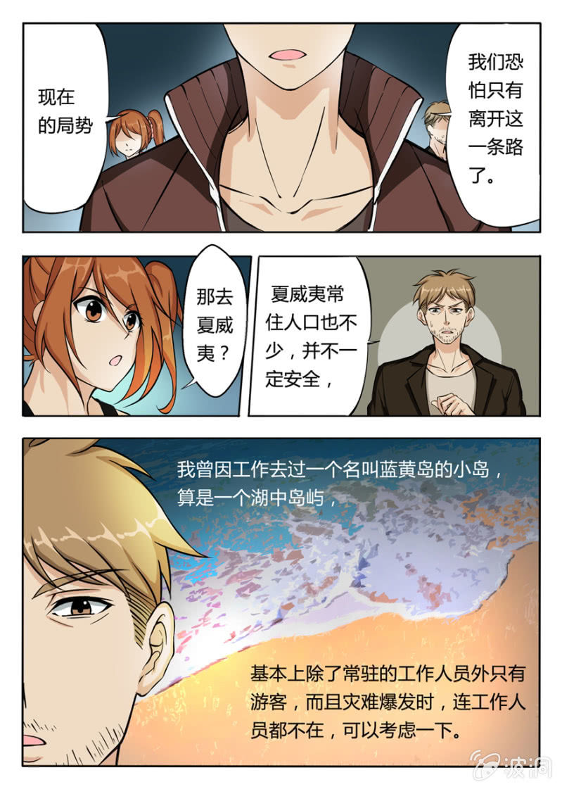 离去&mdash;进发蓝黄岛（大章）-第44话