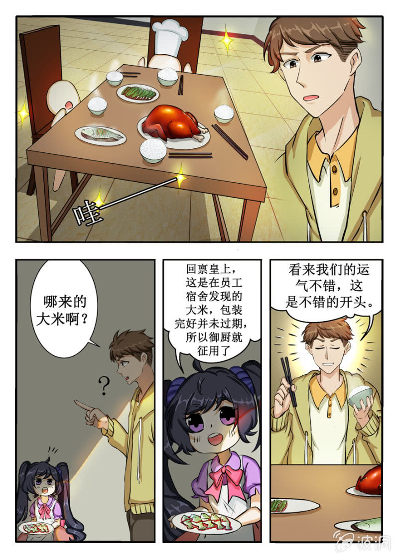领主游戏（大章）-第46话