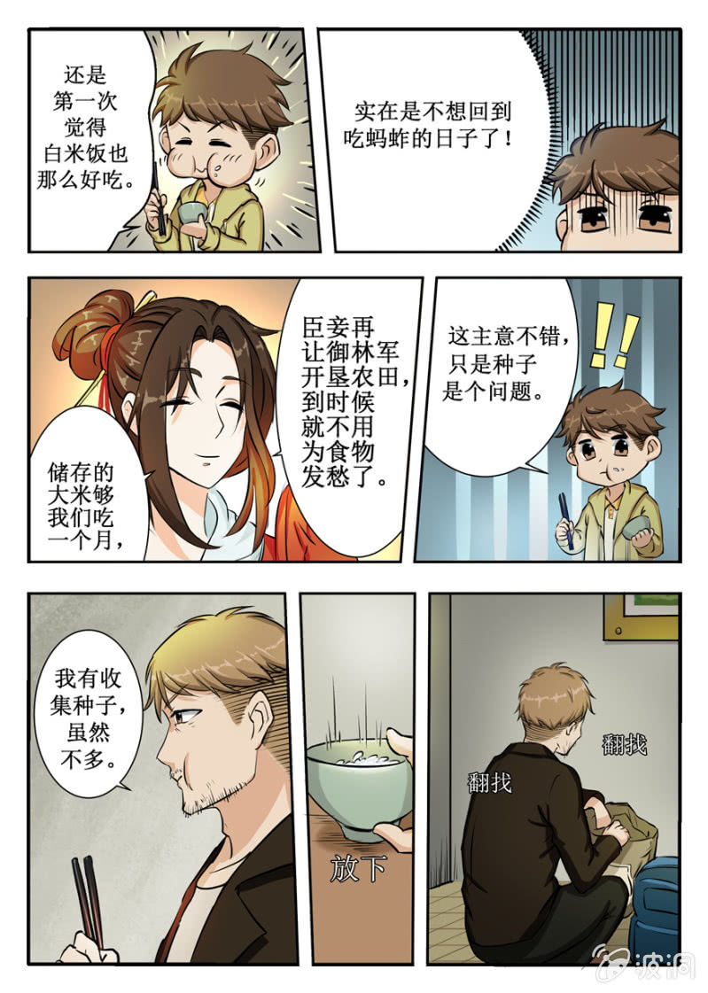 领主游戏（大章）-第46话