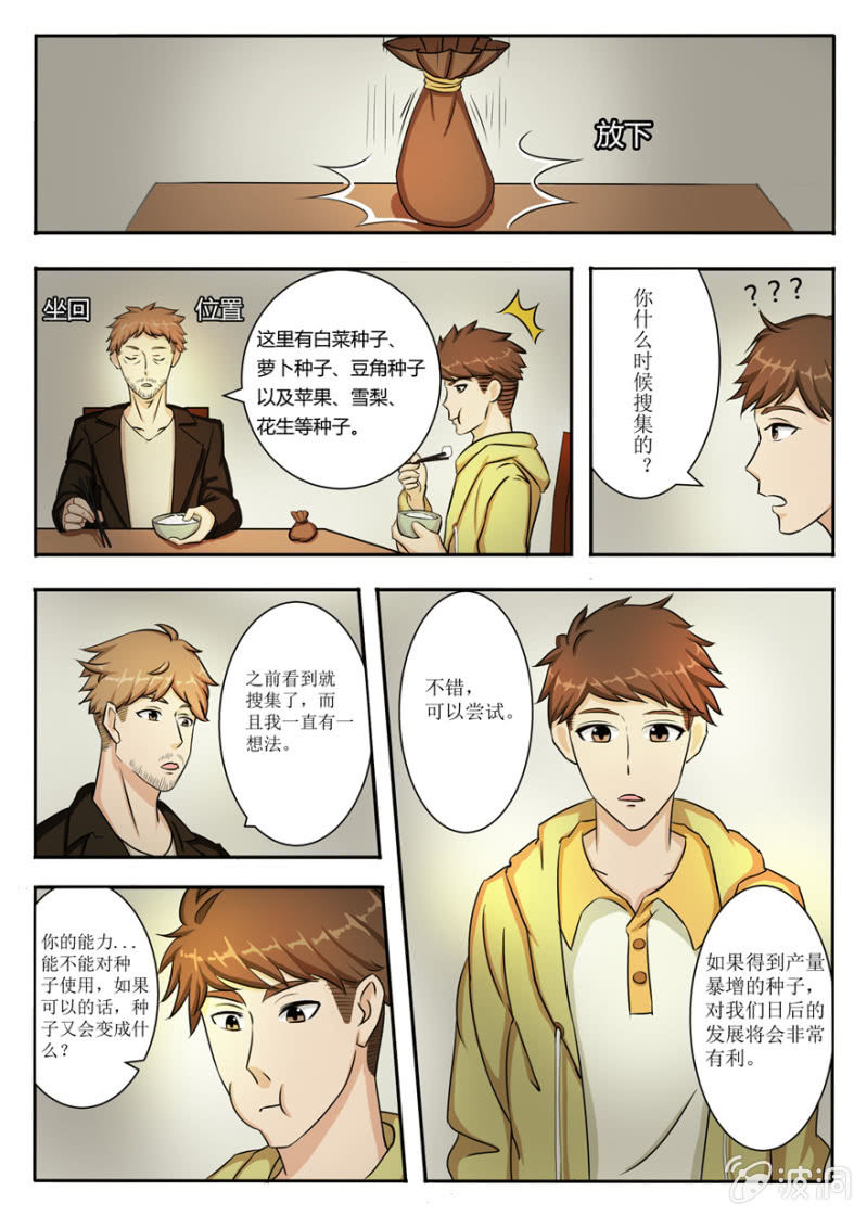 领主游戏（大章）-第46话