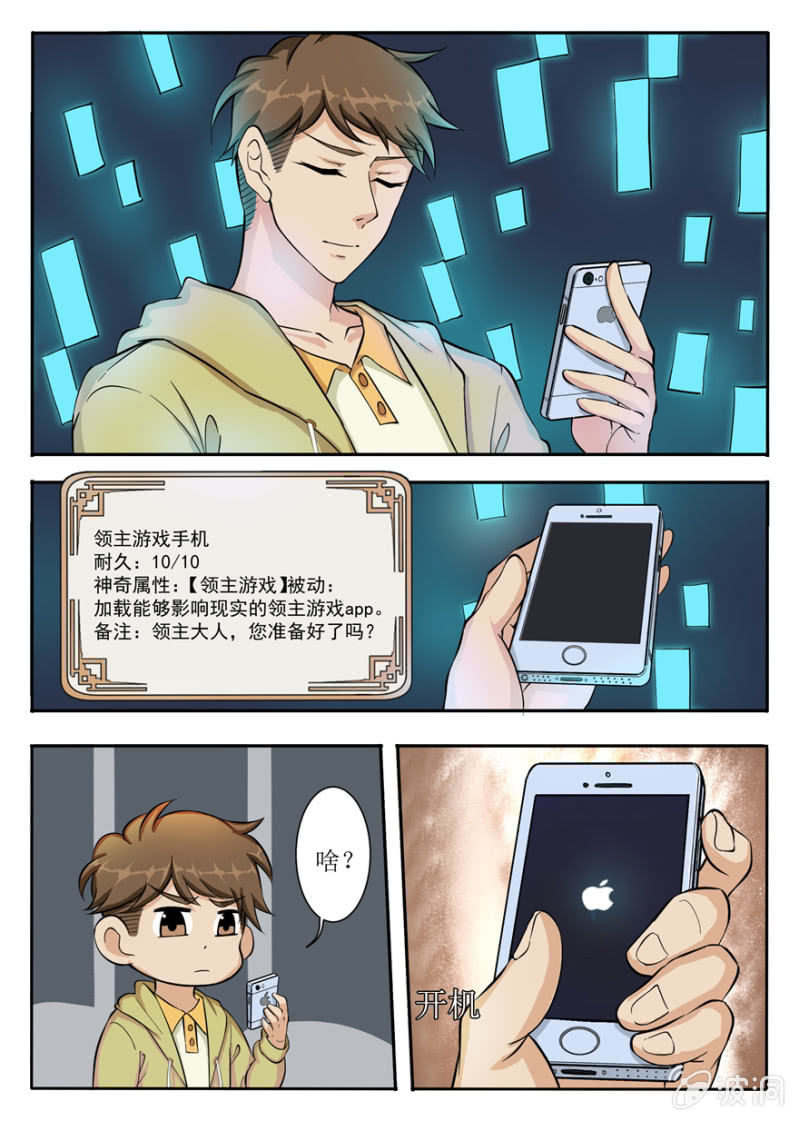 领主游戏（大章）-第46话