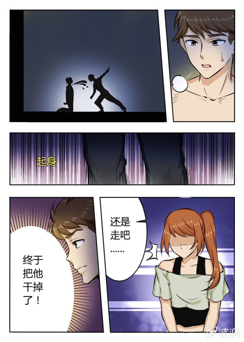 袭杀-第6话