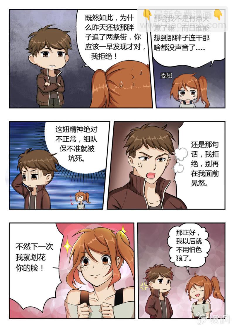 热情的自我推销-第10话