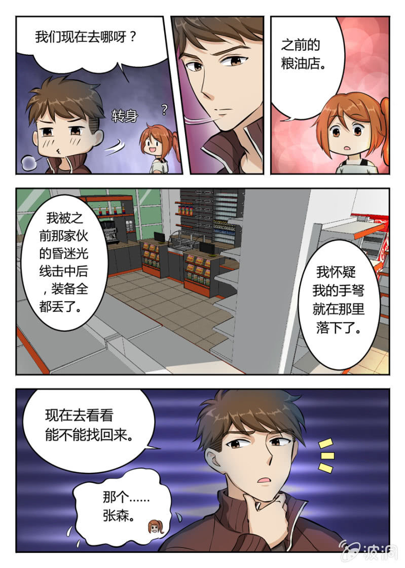 热情的自我推销-第10话