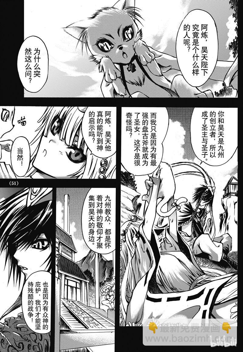番外8 罪忆篇-第8话