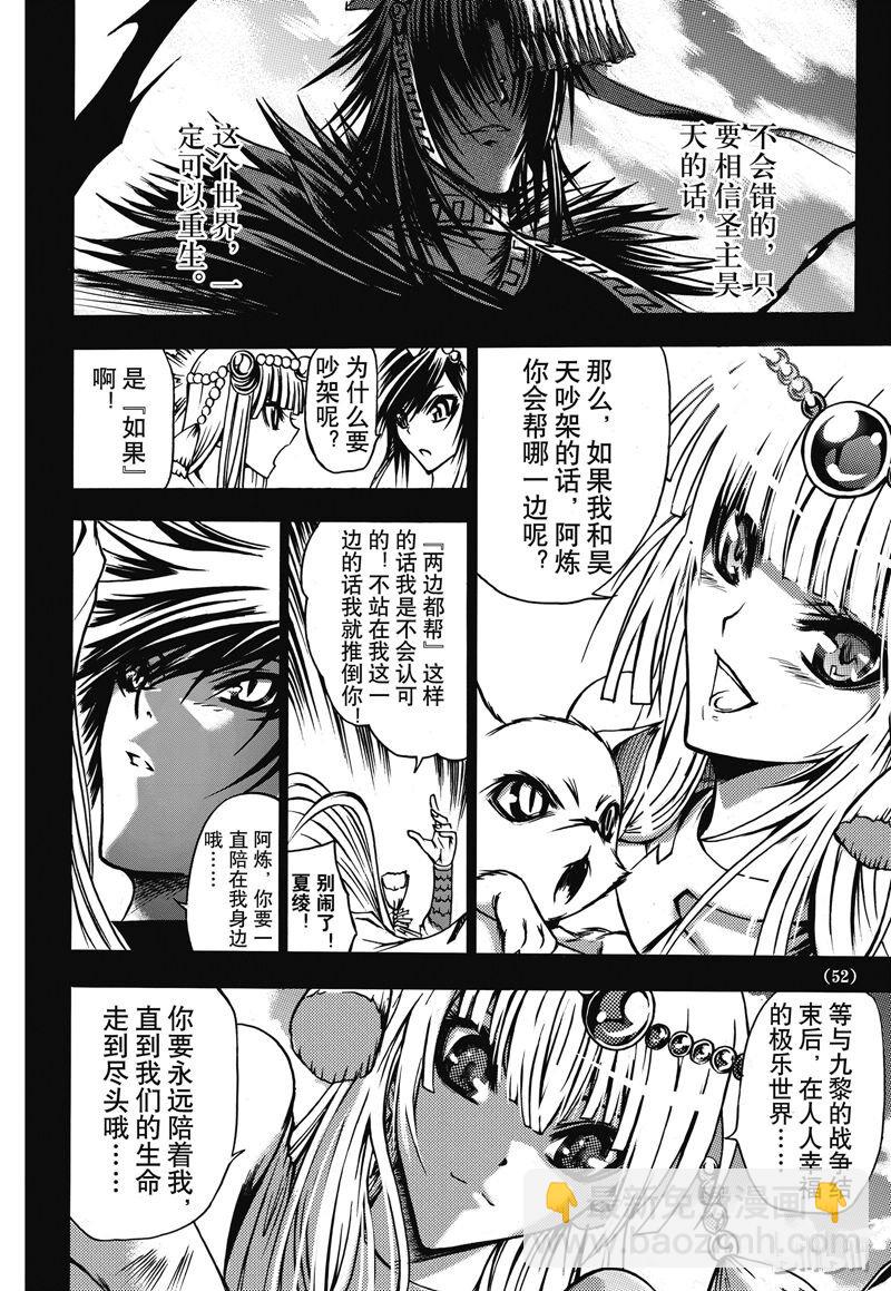 番外8 罪忆篇-第8话