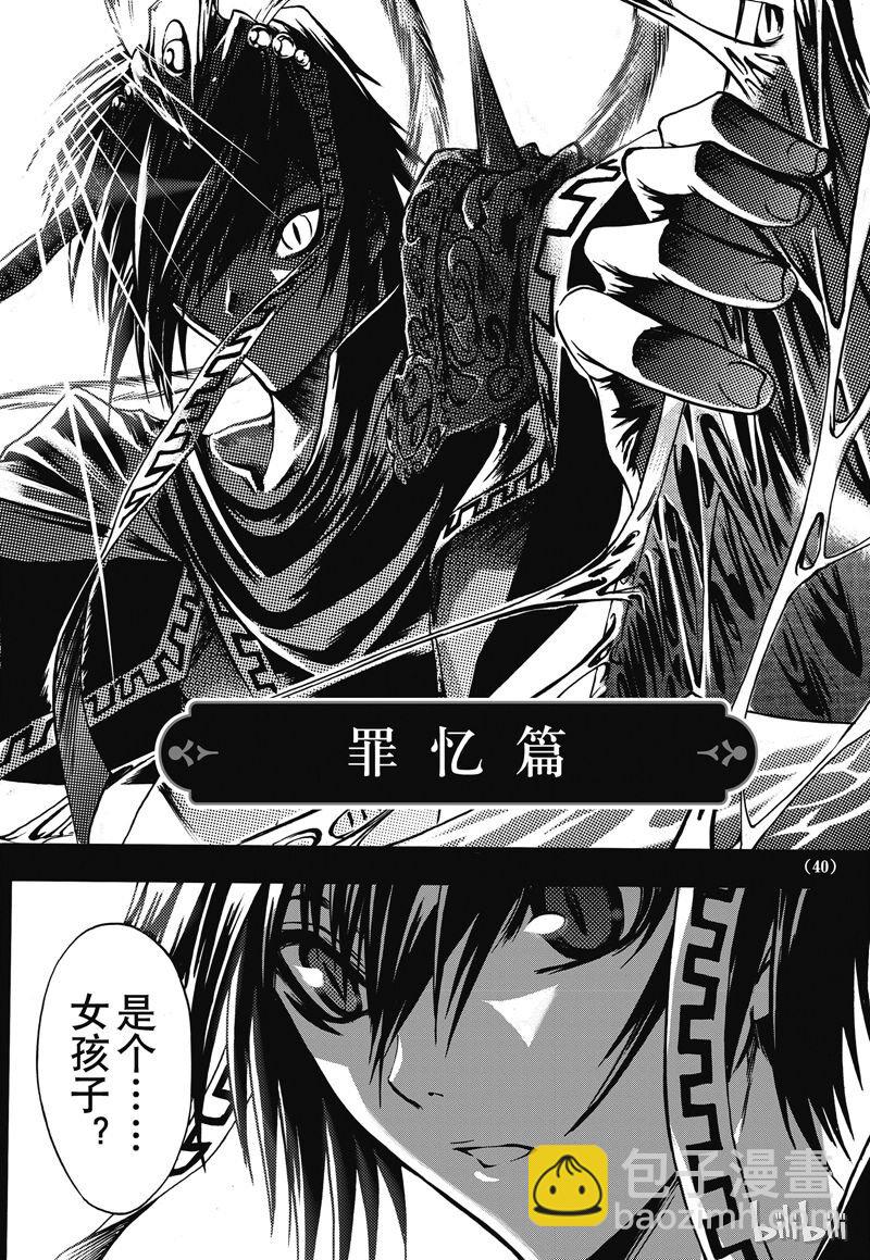 番外8 罪忆篇-第8话
