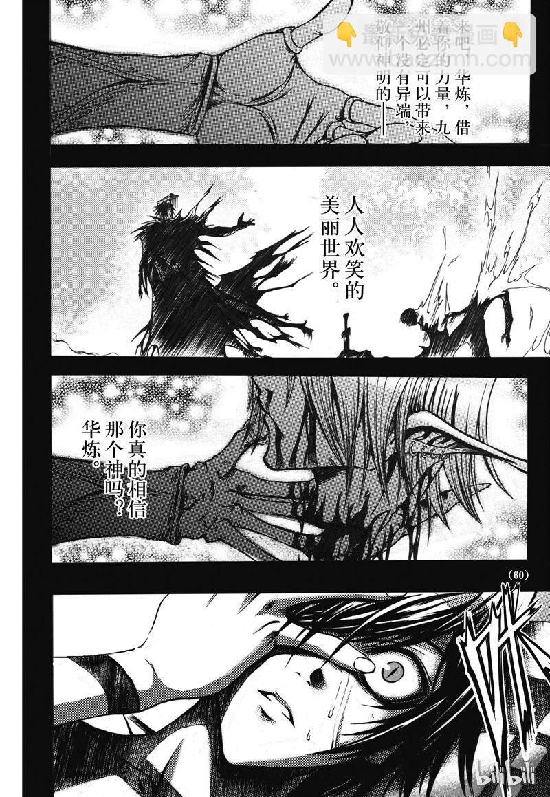 番外8 罪忆篇-第8话