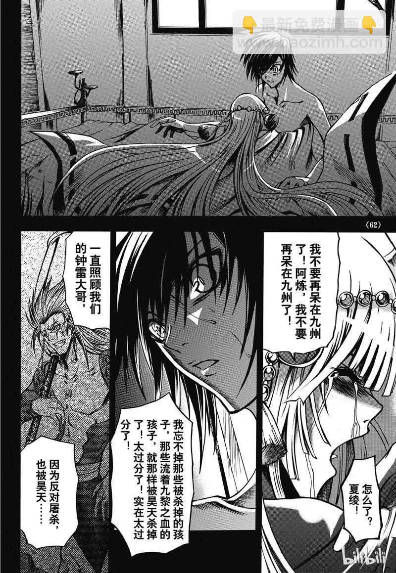 番外8 罪忆篇-第8话