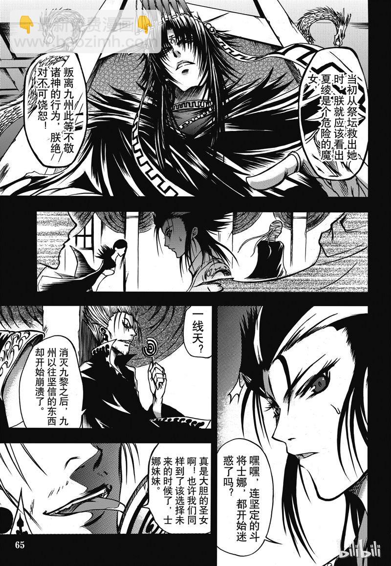 番外8 罪忆篇-第8话