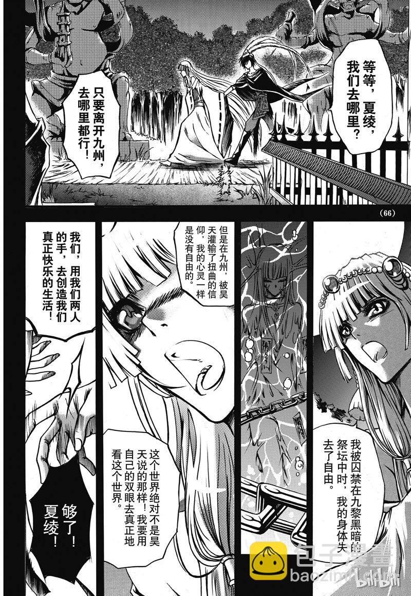 番外8 罪忆篇-第8话