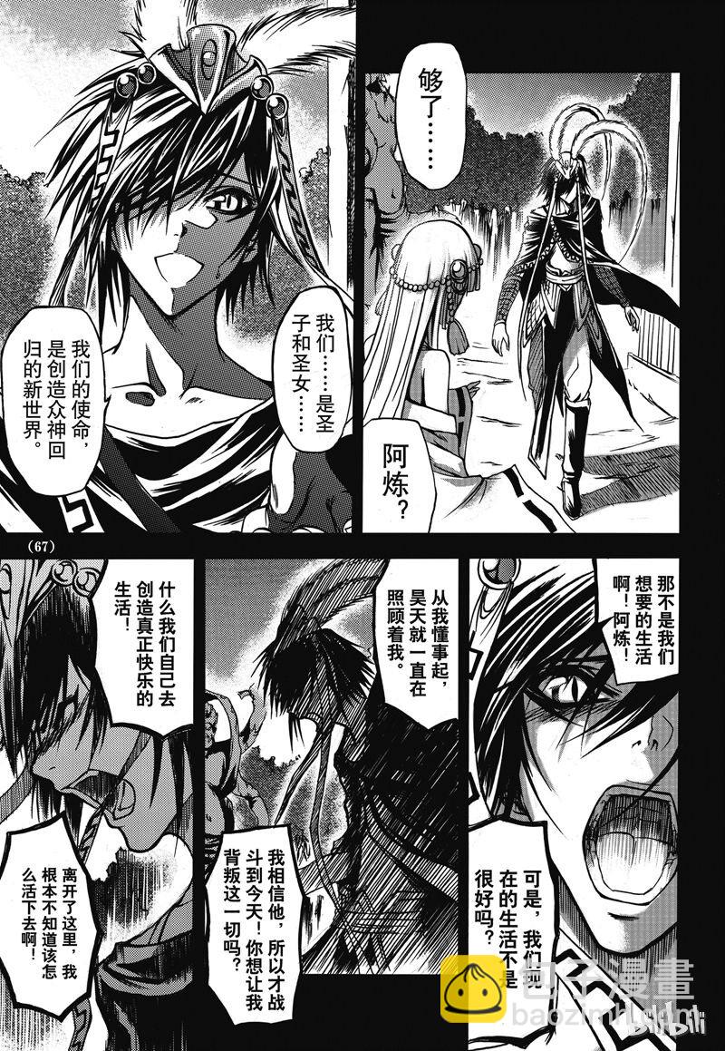 番外8 罪忆篇-第8话