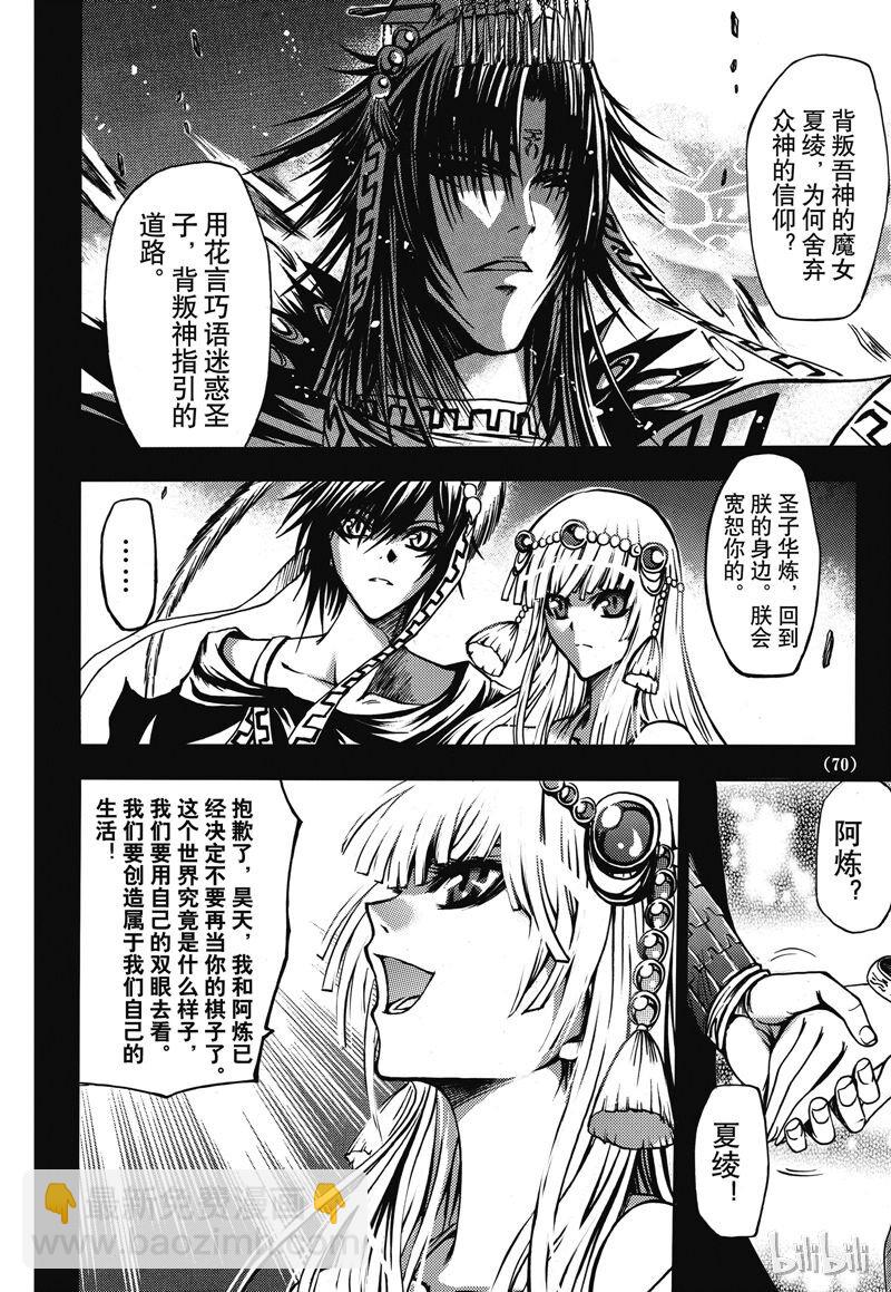 番外8 罪忆篇-第8话