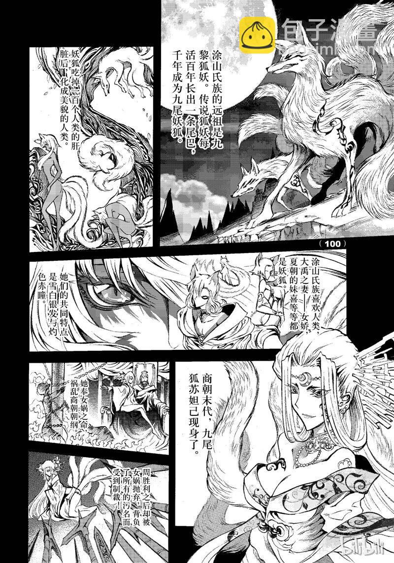 73-第80话