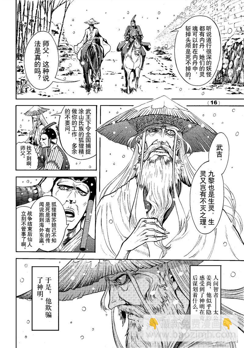 79-第86话