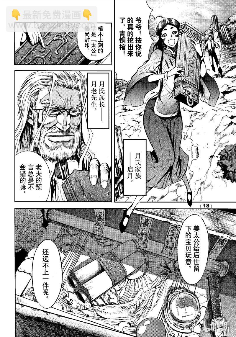 79-第86话
