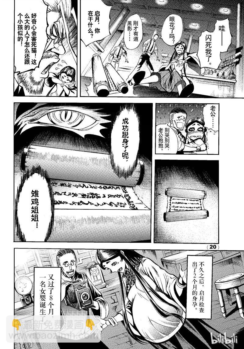 79-第86话