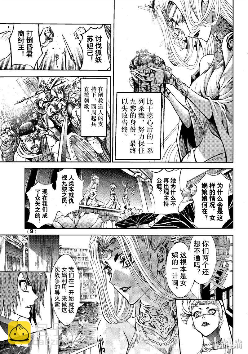 79-第86话