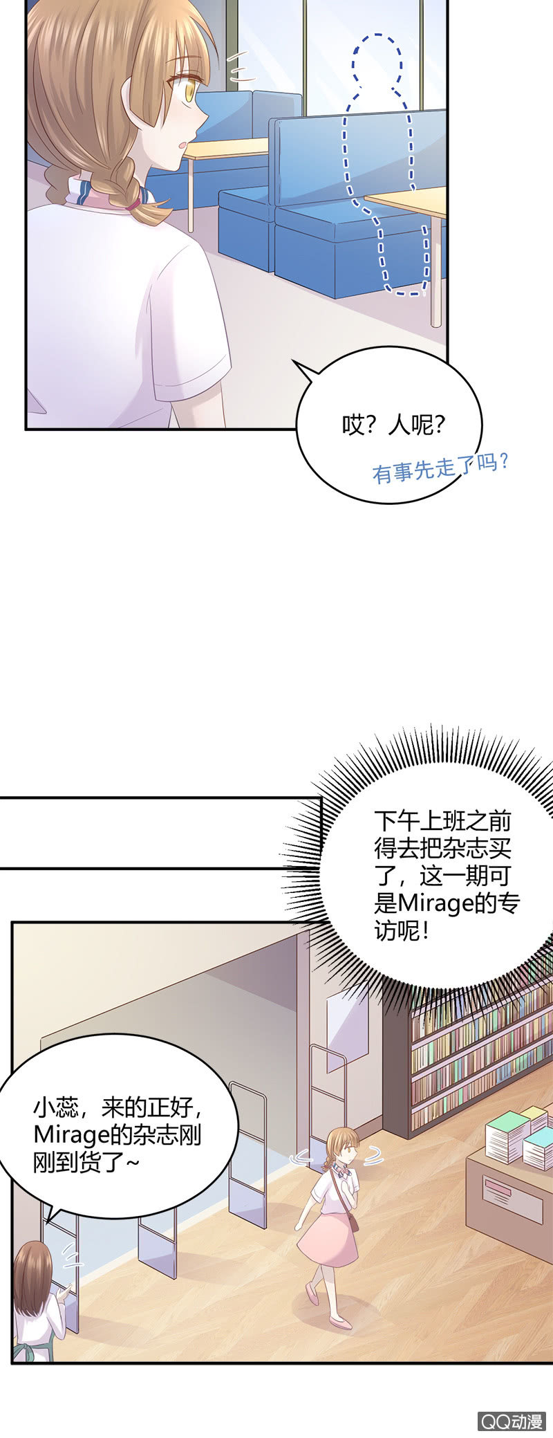 粉丝的爱，真香-第14话