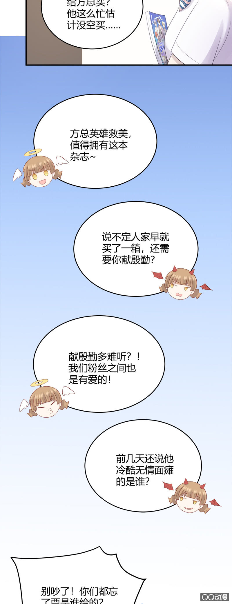 粉丝的爱，真香-第14话