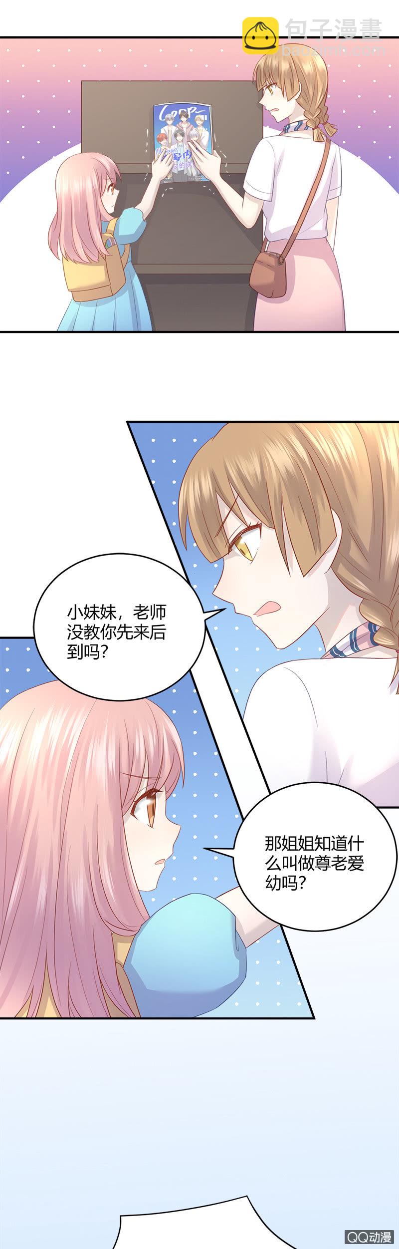 粉丝的爱，真香-第14话