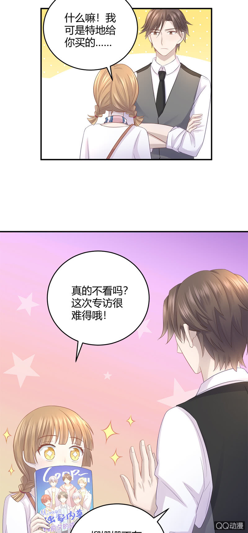 粉丝的爱，真香-第14话