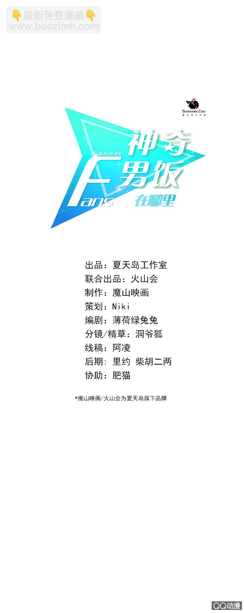 粉丝的爱，真香-第14话