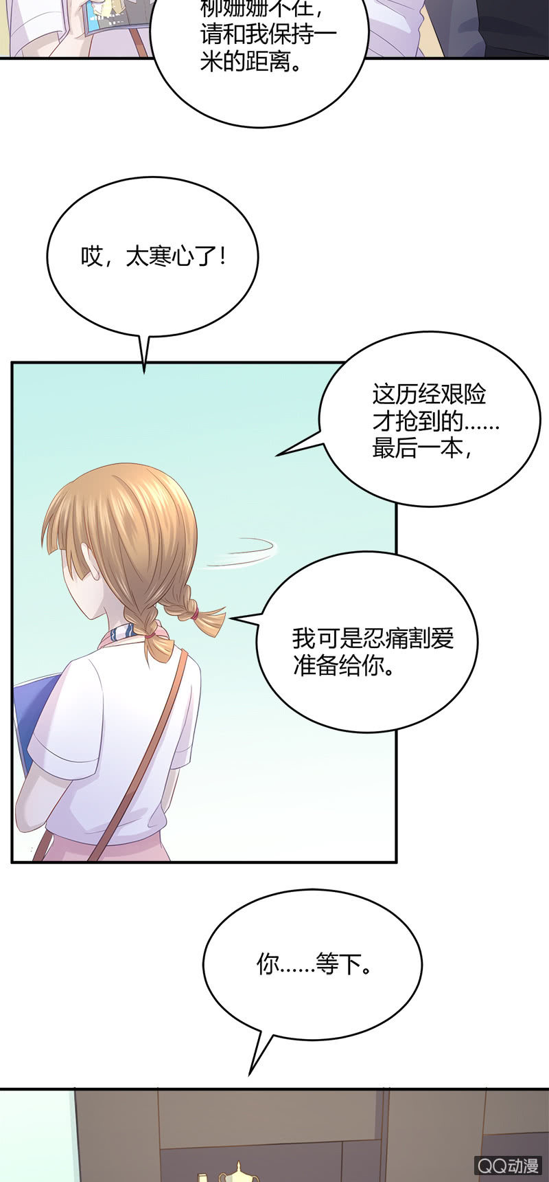 粉丝的爱，真香-第14话