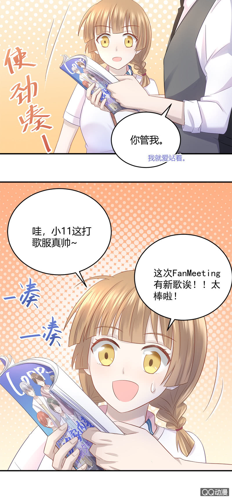 粉丝的爱，真香-第14话