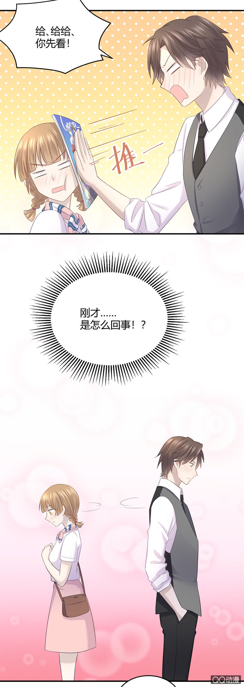 粉丝的爱，真香-第14话