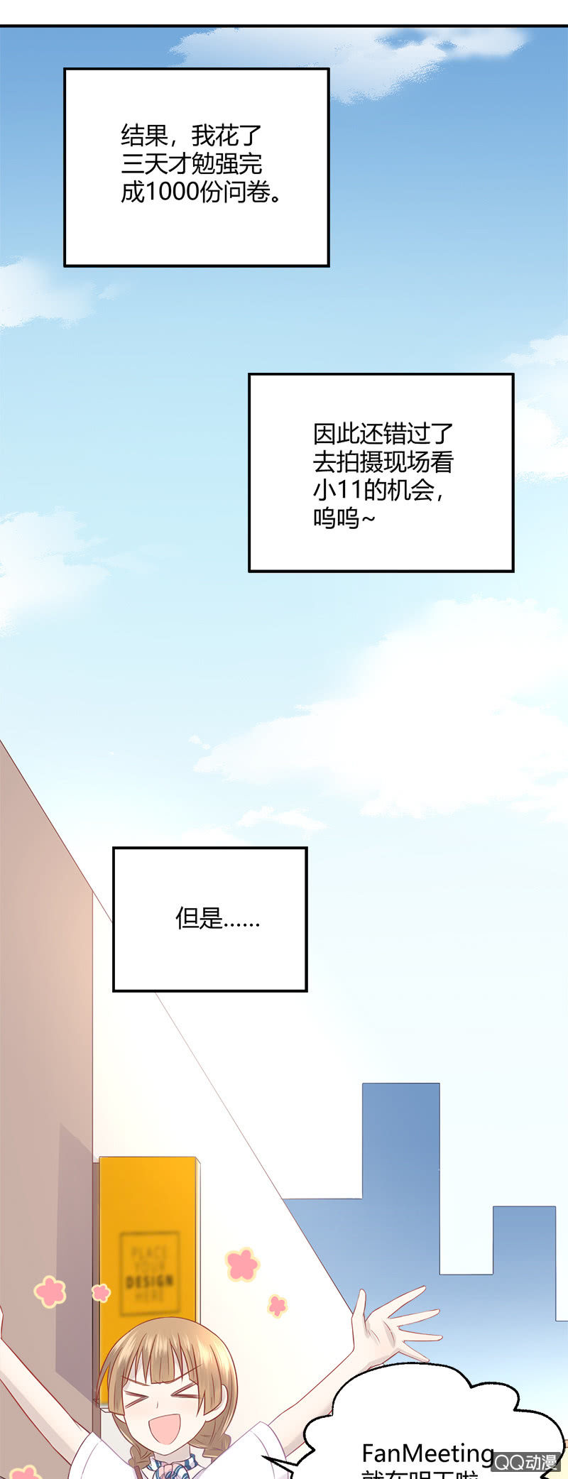 粉丝的爱，真香-第14话