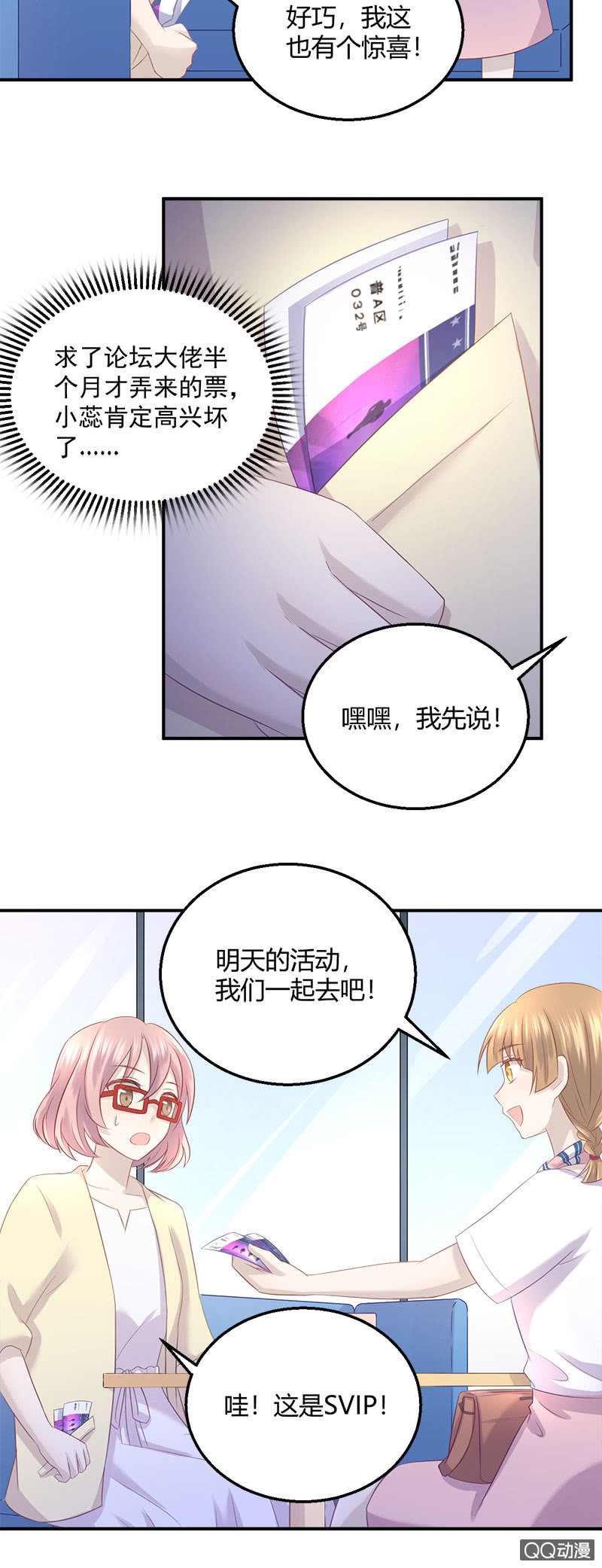 粉丝的爱，真香-第14话