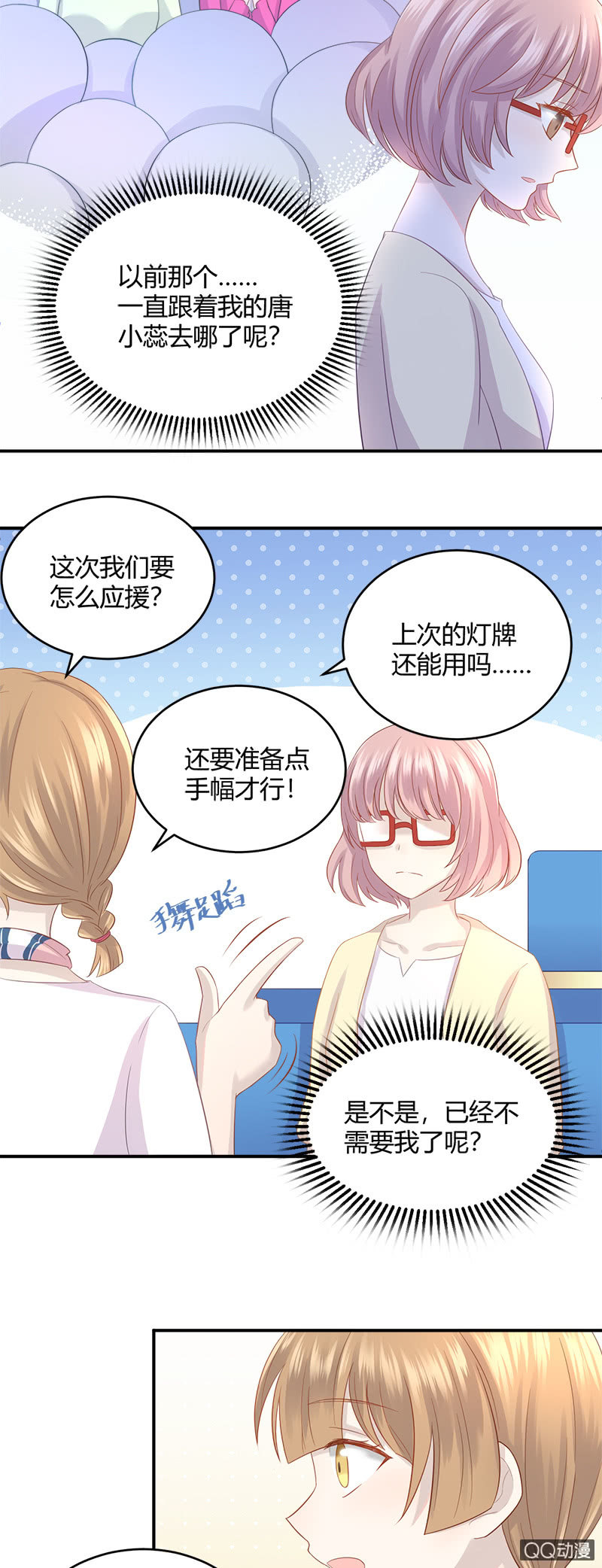 粉丝的爱，真香-第14话