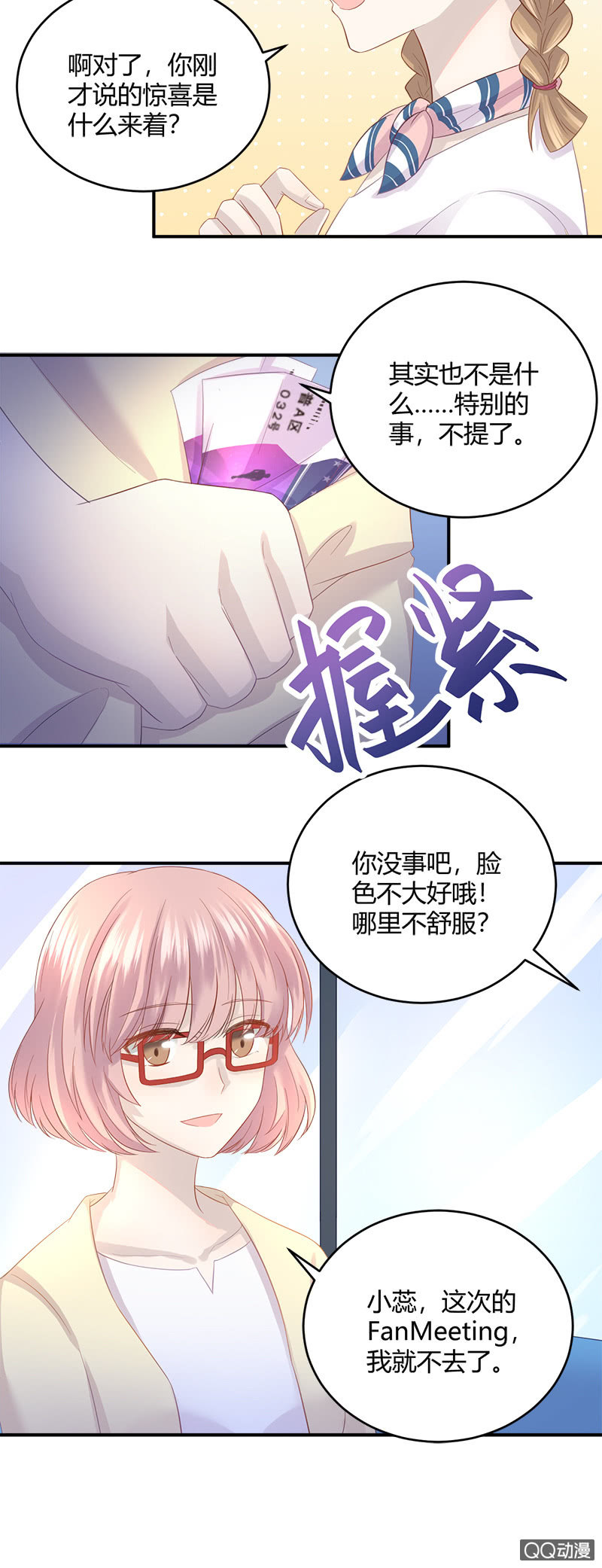 粉丝的爱，真香-第14话