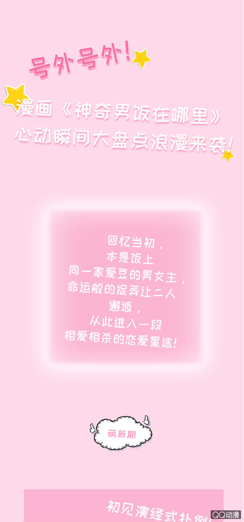 【福利】心动瞬间大盘点！-第16话