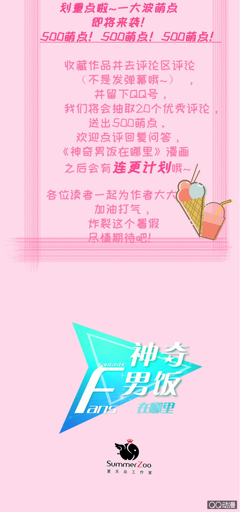 【福利】心动瞬间大盘点！-第16话