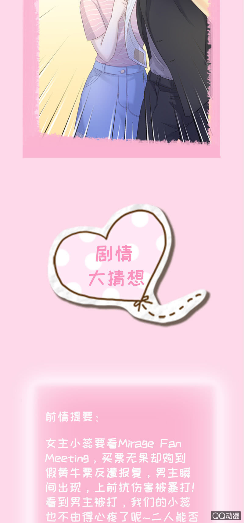 【福利】心动瞬间大盘点！-第16话