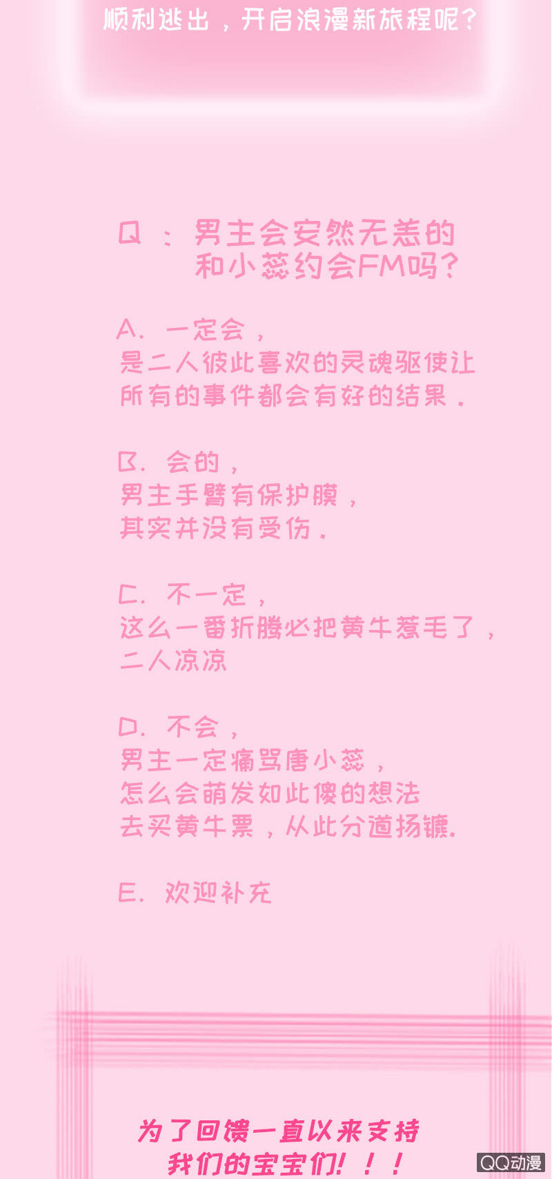 【福利】心动瞬间大盘点！-第16话