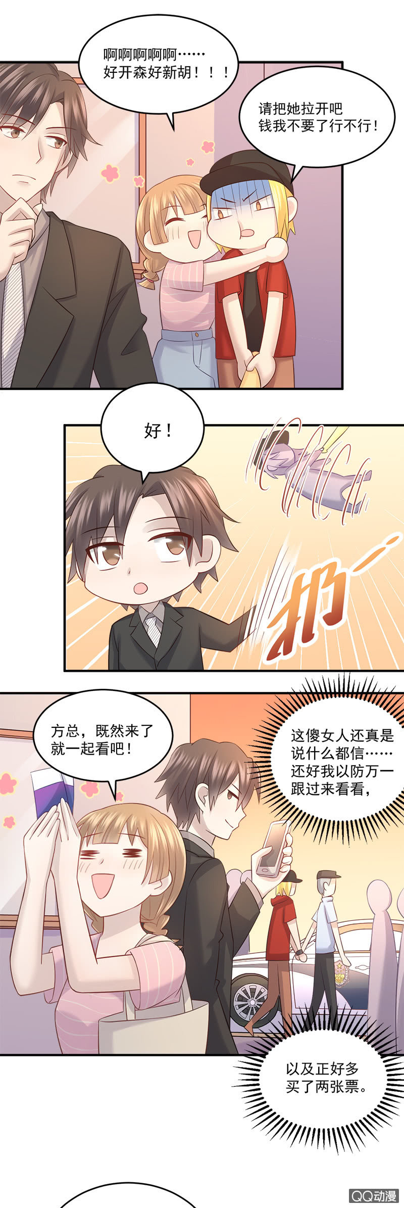 门票找到了？-第18话