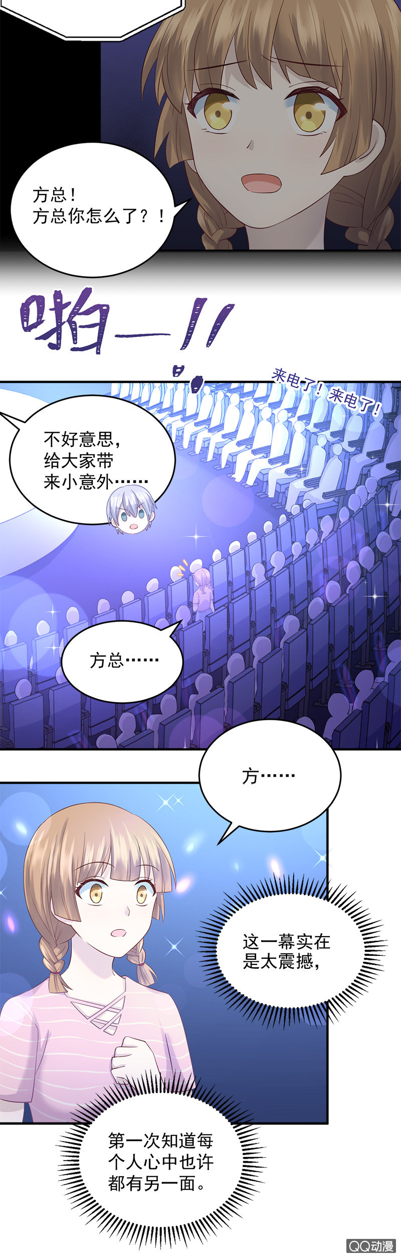 意外事件-第20话