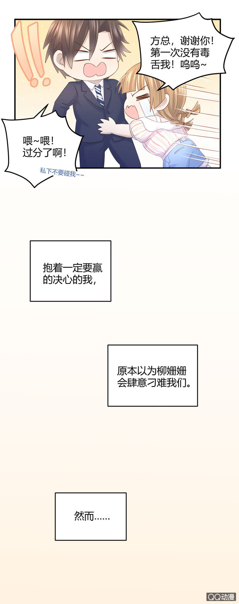竞争上岗-第24话