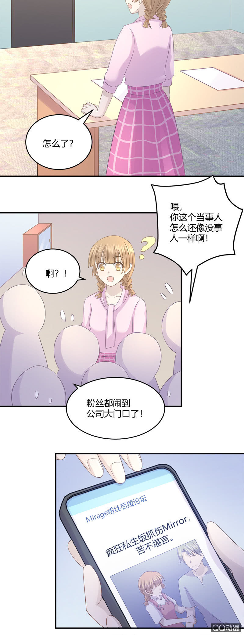 私生饭风波-第26话
