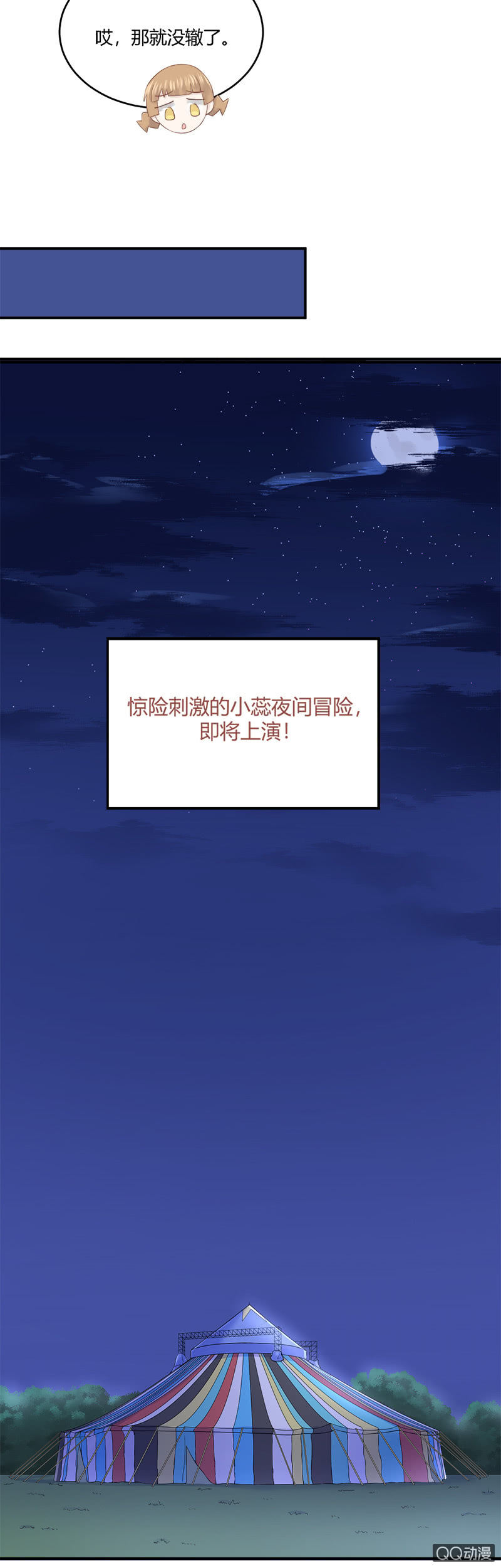 惊险刺激的夜间冒险！-第28话