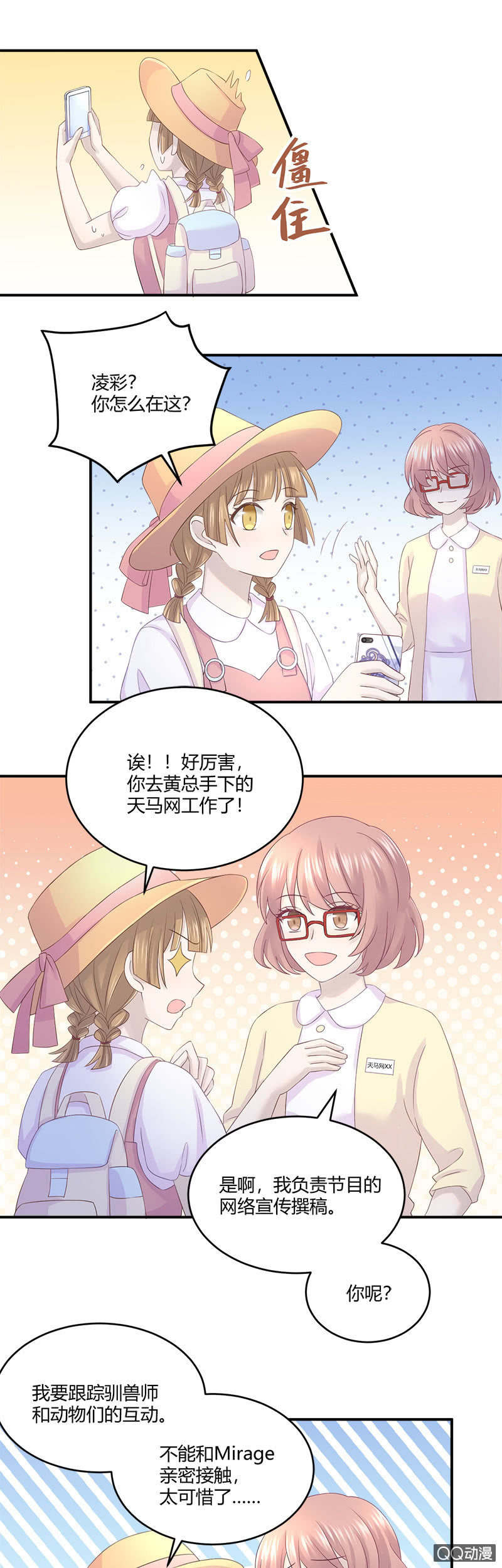 惊险刺激的夜间冒险！-第28话